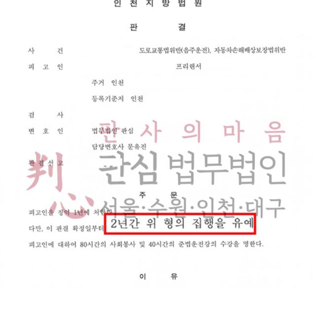 [집행유예] 음주2진/무보험운전 | 음주재범+무보험운전 실체적 경합을 다툰 사건, 집행유예
